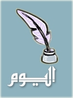 وَمْضُ يوسف!